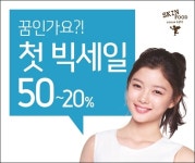 스킨푸드 반값 할인 노세일 신념 꺾었다