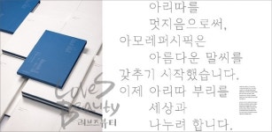 아모레퍼시픽, 아리따 부리&메이크온 2015 레드닷 디자인 어워드 대상