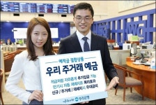 우리은행, 예·적금 결합 우리 주거래 예금 판매
