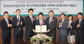 KEB하나銀, 한국보건산업진흥원-한국국제의료협회와 MOU
