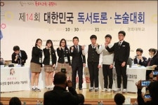 제14회 대한민국 독서토론·논술대회 성료