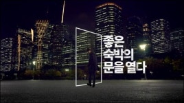 야놀자 vs. 여기어때 모텔 손님모시기 전쟁