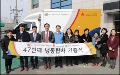 한국필립모리스, 대구 제일기독종합사회복지관 냉동탑차 기증