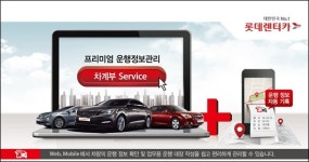 롯데렌터카, 법인차량 관리 솔루션 무료 공개