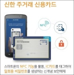 신한카드, 주거래 카드에 스마트OTP 기본 탑재