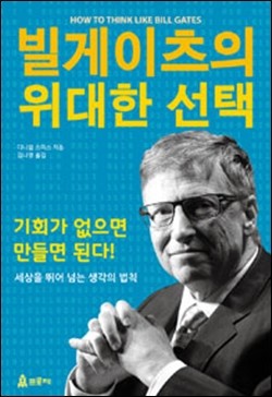 SK그룹과 빌 게이츠재단, 백신 개발 협력 강조