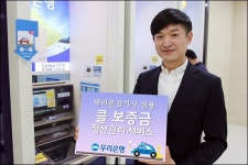 우리銀, 대리운전기사 대상 콜 보증금 정산관리 서비스 시행