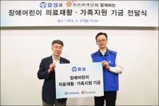 효성, 장애어린이∙청소년 의료재활 지원