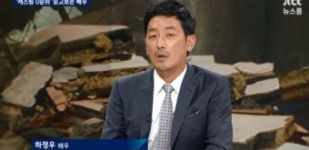 하정우, '뉴스룸' 출연··자신의 연기 소신 밝혀 '화제'