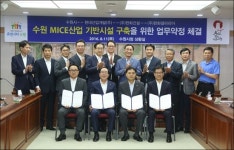 한화건설, 수원컨벤션센터 개발사업 업무협약