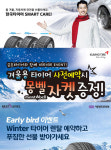 타이어 3社 겨울타이어 경쟁 돌입 벌써?