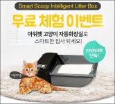 인터파크 펫 아워펫 고양이 자동화장실 자동청소 냄새 제로