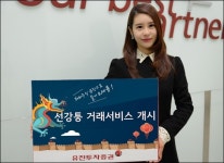 유진투자증권, 선강퉁 거래서비스 개시