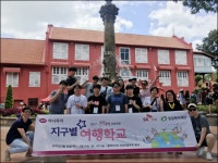 하나투어, 드림빌더∙희망여행 콜라보레이션