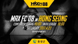 MAX FC 파이트홀릭 이번엔 홍성이다, 메인이벤트는 최진선 은퇴전