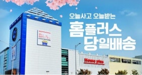 이베이코리아, 홈플러스 당일배송 소비자혜택 강화