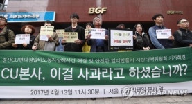 “CU 알바생 살해사건 후 BGF리테일 사과 불성실”