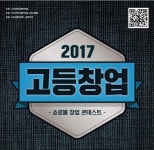 메이크샵, 2017 쇼핑몰 창업 콘테스트 개최