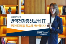 미래에셋생명 ‘변액건강종신보험II’, 선지급 진단금 확대