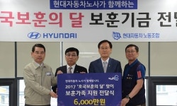 현대차 노사, 호국보훈가족 지원기금 6천만원 전달