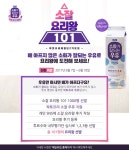 매일유업 ‘소화가 잘되는 우유’ 체험단 1000명 모집