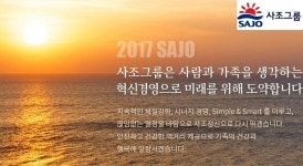 동아원 품은 사조그룹, 감축 경영으로 ‘부활’ 모색