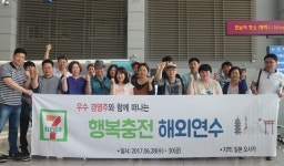 세븐일레븐, 우수 경영주 대상 ‘해외연수 프로그램’ 진행
