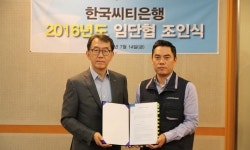 한국씨티은행 노사 합의 서명…점포 폐쇄 갈등 일단락