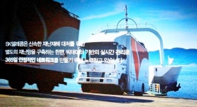 SKT가 섬에서도 ‘빵빵’ 잘 터지는 이유는?