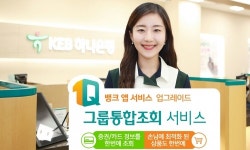 KEB하나은행 “모바일앱으로 금융정보 한번에 확인”