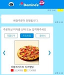 도미노피자, 업계 1위 도약한다