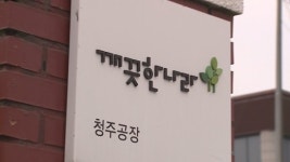 이스턴웰스(깨끗한나라) | 깨끗한나라, 2차 손해배상 청구 소송 당해