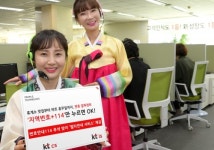KT CS-KT IS “114로 추석 기간 휴게소 맛집, 차량 점검 센터 안내”