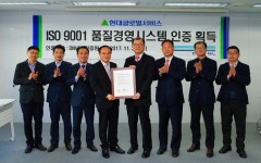 현대글로벌서비스 ‘ISO 9001’ 인증 획득