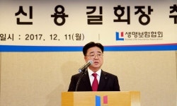 신용길 생보협회장 “재무건전성 기준 강화, 선제 대응할 것”