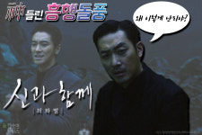 [카드뉴스]神들린 흥행돌풍 신과함께-죄와 벌’, 왜 이렇게 난리야?