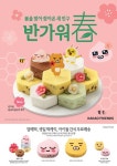 SPC삼립 ‘빚은’, 카카오 캐릭터 떡 10종 출시