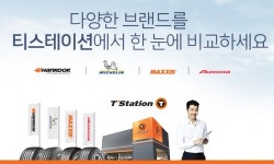 한국타이어, 티스테이션서 미쉐린 타이어 판매