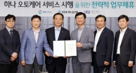 KEB하나은행, 중고차 안심 구매 ‘하나 오토케어 서비스’ 출시