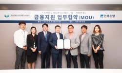전북은행, 전라북도사회복지사협회와 금융지원 MOU체결