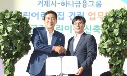 김정태 하나금융 회장, 거제시 국공립어린이집 건립 지원