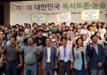 시인윤수진독서논술교습소 | [사진으로 보는 ‘제17회 대한민국 독서토론·논술대회’] 이젠, 읽을때