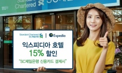 SC제일은행, 익스피디아와 제휴 할인