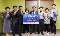 전북은행, 완주군 이서면에 ‘JB희망의 공부방 제73호’ 오픈