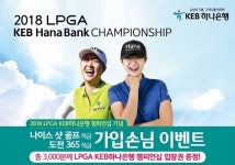 KEB하나은행, LPGA 투어 챔피언십 기념 입장권 증정 이벤트
