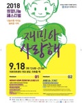 효성, 8년째 ‘마포구 희망나눔 페스티벌’ 후원