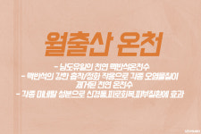 [카드뉴스]겨울을 따뜻하게 할 국내 온천 추천 Best 5!!