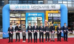 Sh수협은행, 다산신도시지점 본영업점 개점