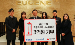 유진그룹, 기부로 새해 첫 업무 시작…사회복지공동모금회에 3억원 기탁