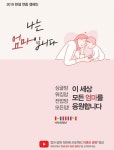 한샘, 올해 연간 캠페인 ‘나는 엄마입니다’ 전개